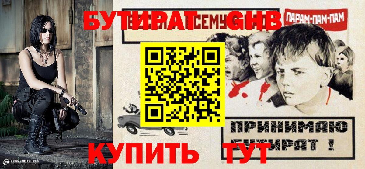 БУТИРАТ  Бутират GHB  Вход с VPN  Воркута 
