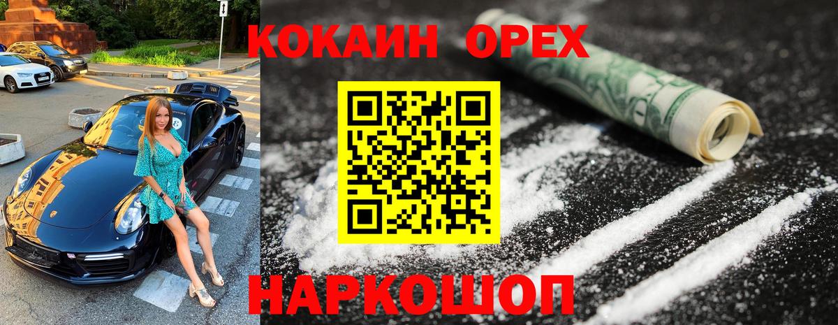 Кокаин Колумбийский  Вход с VPN  КОКАИН  Cocaine Эквадор  Воркута 