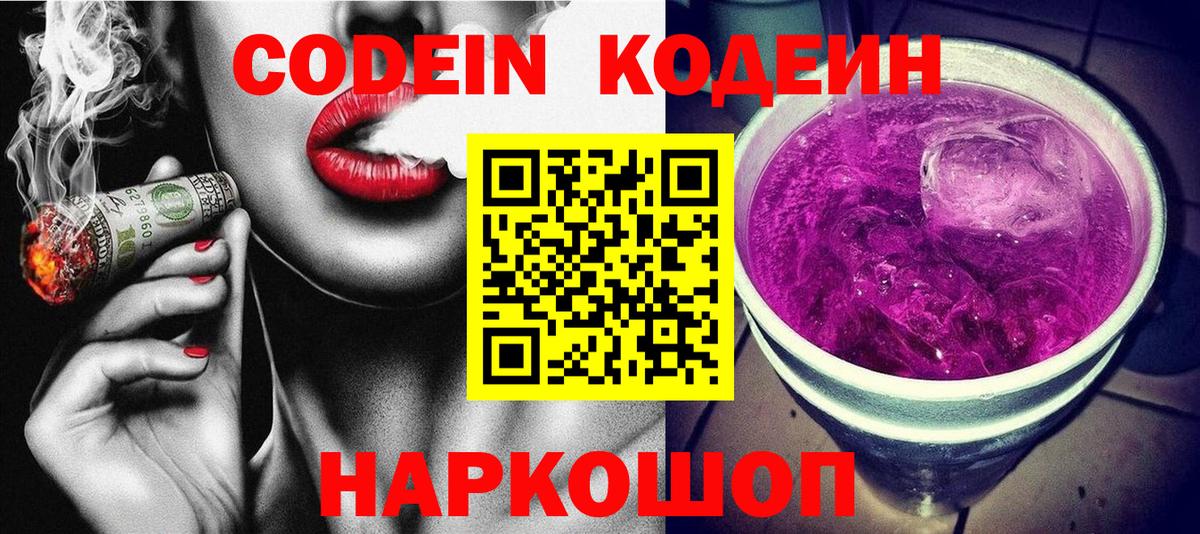 Кодеиновый сироп Lean Purple Drank Воркута
