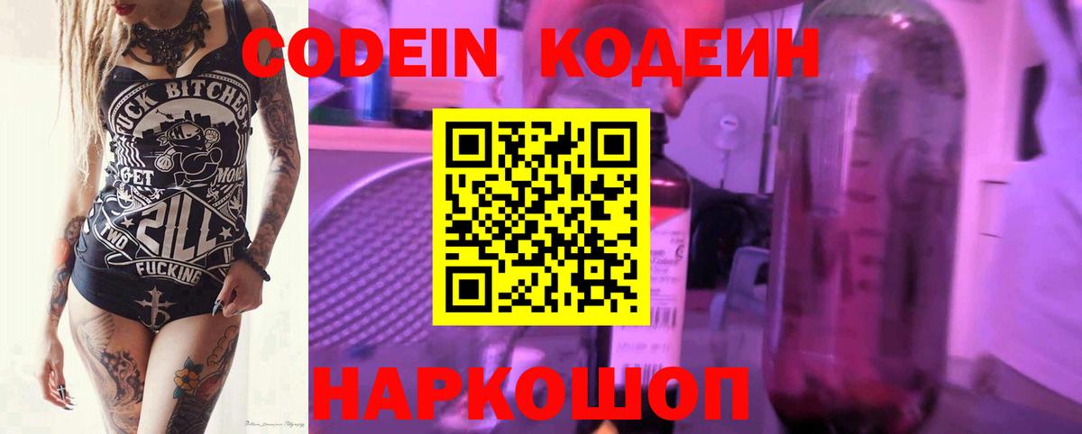 Кодеиновый сироп Lean напиток Lean (лин)  Codein Purple Drank  Воркута  Вход с VPN 