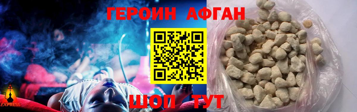 Героин Афган Воркута